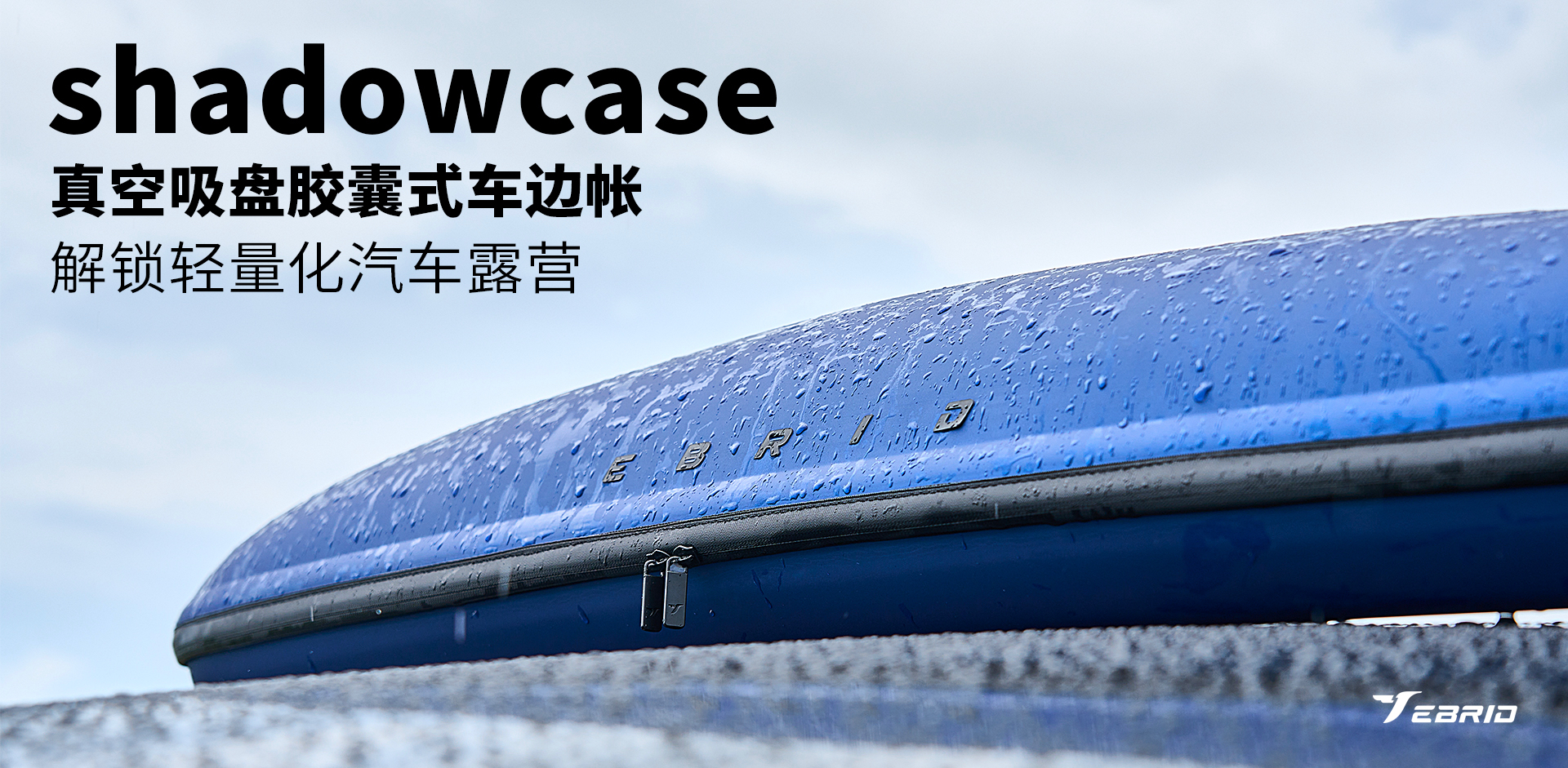 EBRID 電鳥車邊帳-杭州產(chǎn)品設(shè)計(jì)