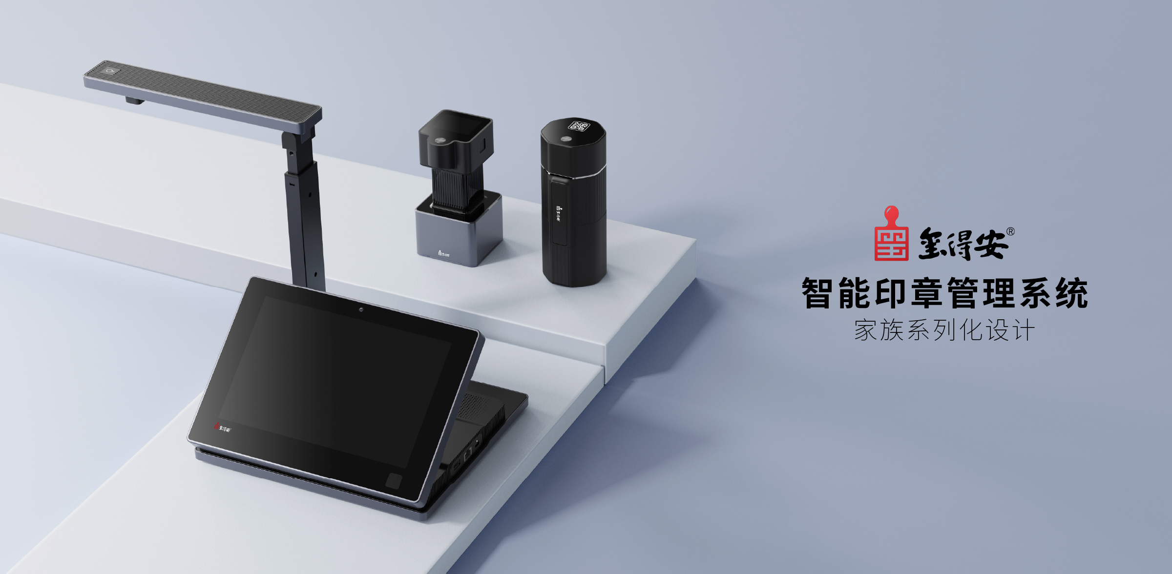 璽得安智能印章管理系統(tǒng)